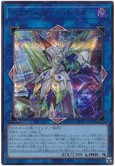 遊戯王】 アクセスコード・トーカー(SPECIAL BLUE Ver.) SUB1/シク の