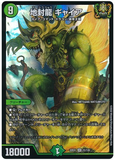 デュエマ】 地封龍 ギャイア DM22EX1/SR の通販 - カーナベル