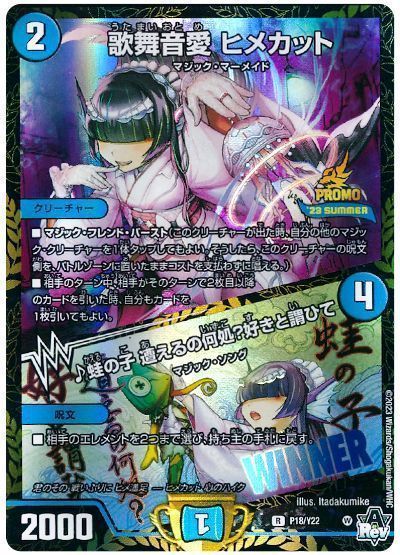 歌舞音愛 ヒメカット WINNERプロモ + カラクリバーシ ファイア 金 歌舞