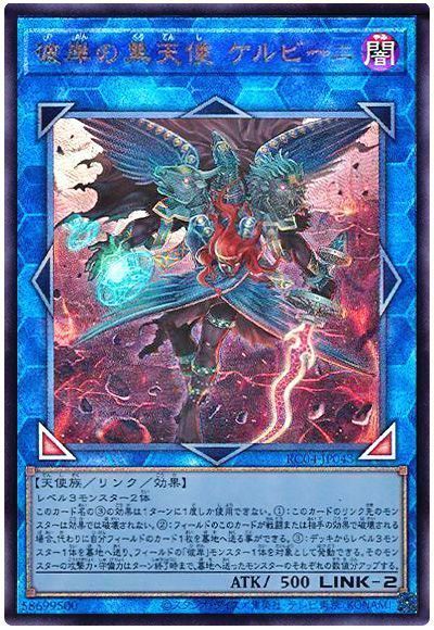 遊戯王】 彼岸の黒天使 ケルビーニ RC04/アル の通販 - カーナベル