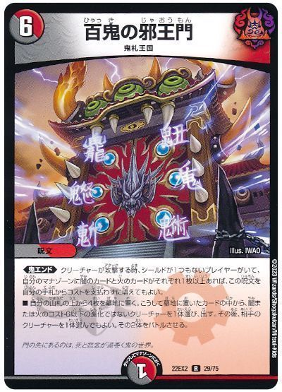 デュエマ】 百鬼の邪王門 DM22EX2/R の通販 - カーナベル