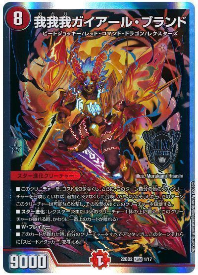 デュエマ】 我我我ガイアール・ブランド DM22BD2/KGM の通販 - カーナベル