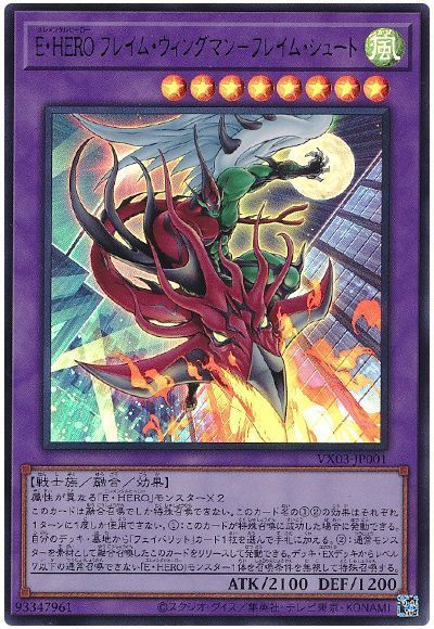 遊戯王】 E・HERO フレイム・ウィングマン-フレイム・シュート 本付属