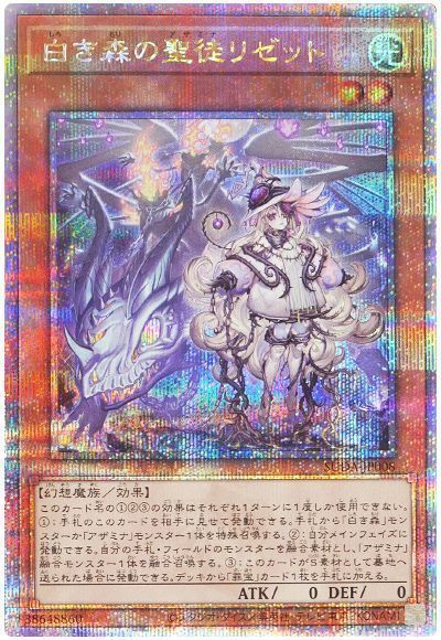 遊戯王】 白き森の聖徒リゼット SUDA(1207)/QCシク の通販 - カーナベル