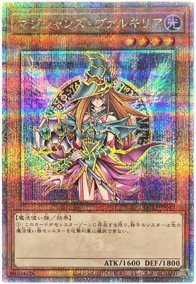 遊戯王】 マジシャンズ・ヴァルキリア QCLP/QCシク の買取・査定価格