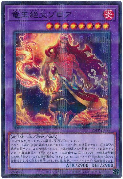 遊戯王】 竜王絶火ゾロア 25PP/パラ の通販 - カーナベル
