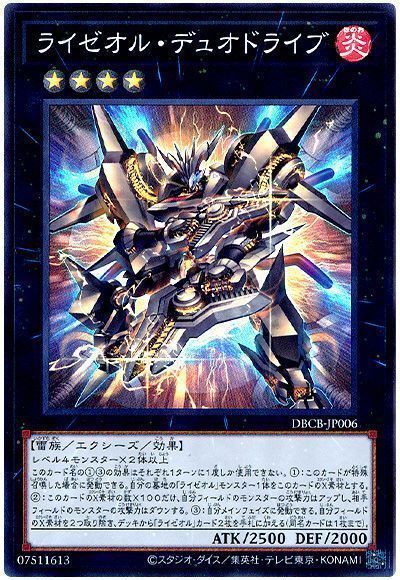 遊戯王】 ライゼオル・デュオドライブ DBCB/スー の通販 - カーナベル