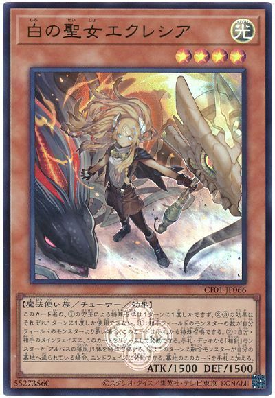 遊戯王】 白の聖女エクレシア CF01-JP/ウル の通販 - カーナベル