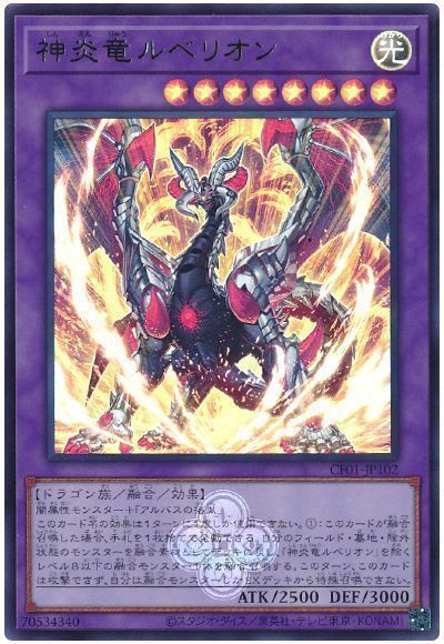 遊戯王】 神炎竜ルベリオン CF01-JP/ウル の買取・査定価格 - カーナベル