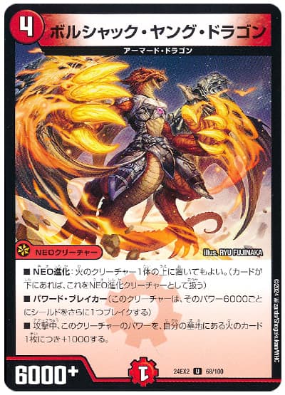 デュエマ】 ボルシャック・ヤング・ドラゴン DM24EX2/UC の通販