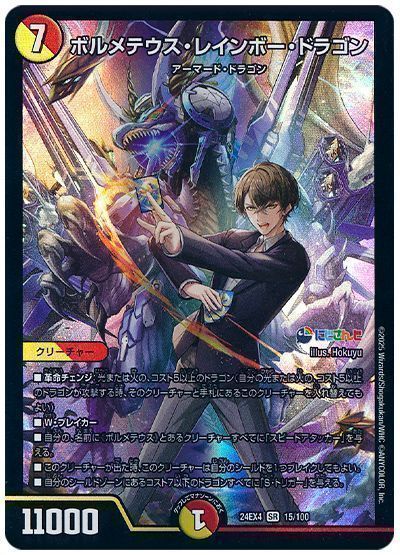 デュエマ】 ボルメテウス・レインボー・ドラゴン(加賀美ハヤト