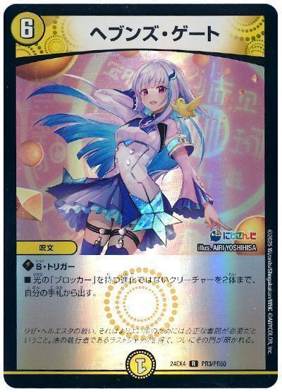 デュエマ】 ヘブンズ・ゲート(リゼ・ヘルエスタ) DM24EX4(PR)/R の通販