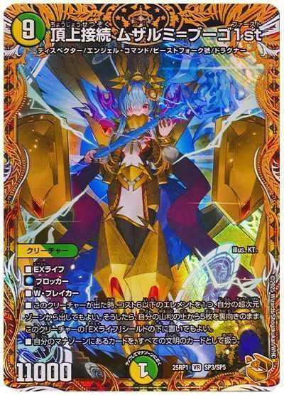 デュエマ】 頂上接続 ムザルミ=ブーゴ1st DM25RP1/SP の通販 - カーナベル