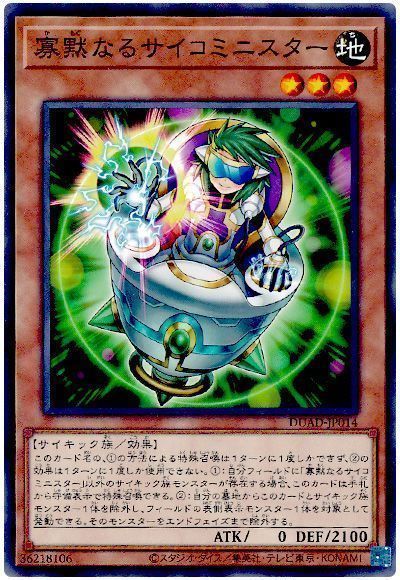 遊戯王】 寡黙なるサイコミニスター DUAD(1301)/ノー の通販 - カーナベル
