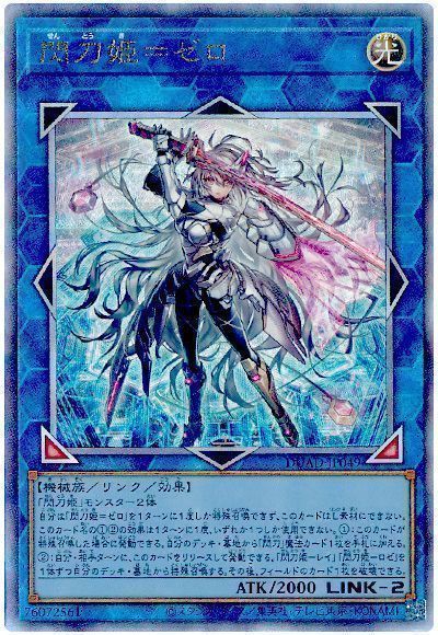 遊戯王】 閃刀姫=ゼロ DUAD(1301)/アル の通販 - カーナベル