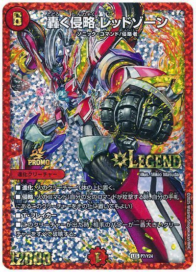 デュエマ】 轟く侵略 レッドゾーン(P7/Y24) 第24期/プロモ の通販