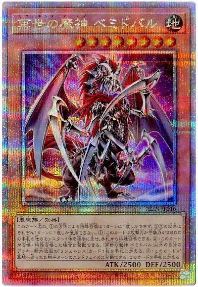 遊戯王】 再世の魔神 ベミドバル ALIN(1208)/QCシク の通販 - カーナベル