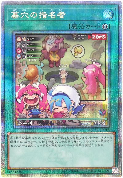 遊戯王】 墓穴の指名者(イラスト違い) QCAC/QCシク の買取・査定価格