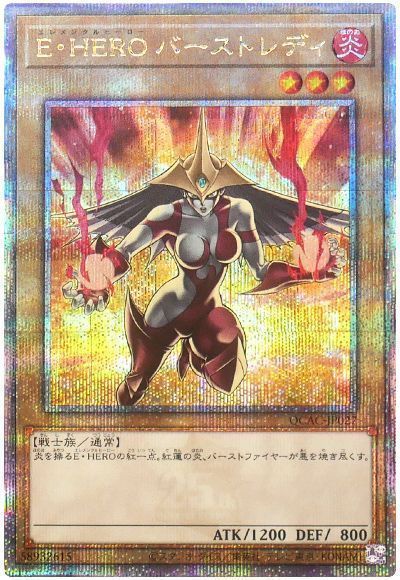 遊戯王】 E・HERO バーストレディ(イラスト違い) QCAC/QCシク の買取
