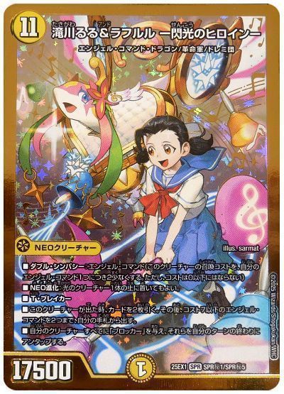 デュエマ】 滝川るる&ラフルル -閃光のヒロイン- DM25EX1/シク の通販