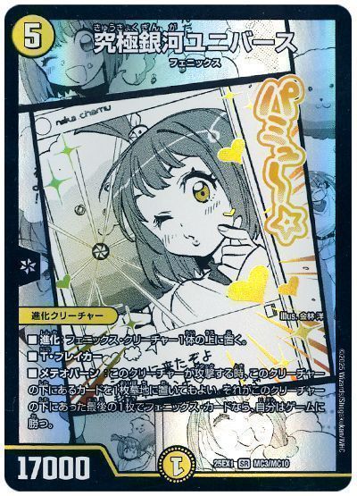 デュエマ】 究極銀河ユニバース DM25EX1/MC の通販 - カーナベル