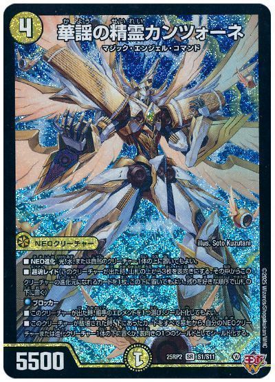 デュエマ】 華謡の精霊カンツォーネ DM25RP2/SR の通販 - カーナベル