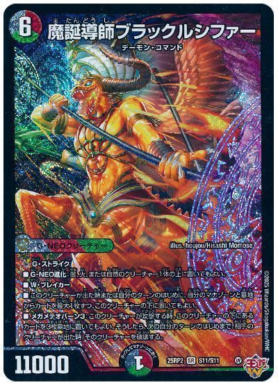 デュエマ】 魔誕導師ブラックルシファー DM25RP2/SR の通販 - カーナベル