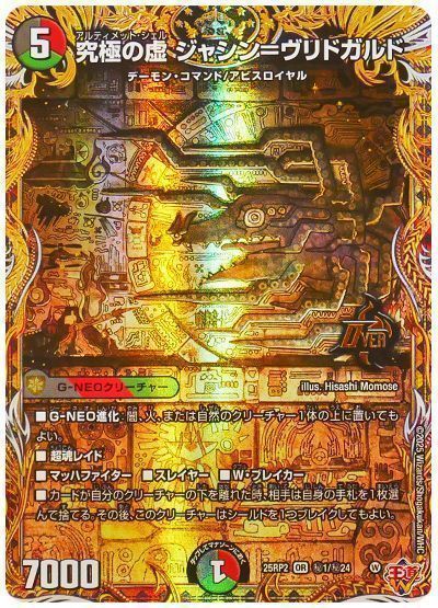 デュエマ】 究極の虚 ジャシン=ヴリドガルド DM25RP2/シク の通販