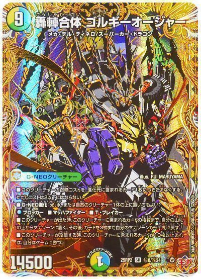 デュエマ】 轟䡛合体 ゴルギーオージャー DM25RP2/シク の通販