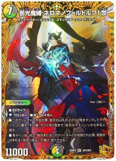 25RP2 邪光魔縛ネロマノフルドルフⅠ世 金トレジャー 4枚 25RP2 邪光魔