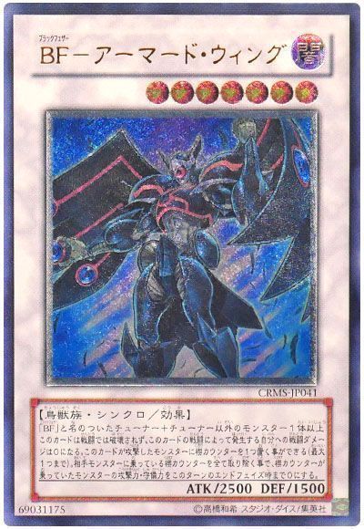 遊戯王】 BF-アーマード・ウィング CRMS(603)/アル の通販 - カーナベル