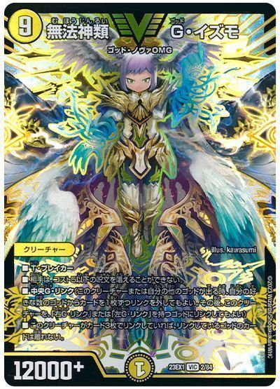 デュエマ】 無法神類 G・イズモ DM23EX1/VIC の通販 - カーナベル