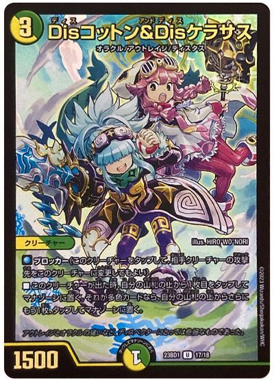 デュエマ】 Disコットン&Disケラサス DM23BD1/UC の通販 - カーナベル