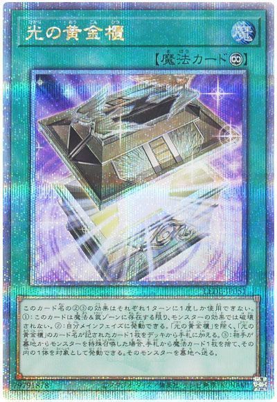 遊戯王】 光の黄金櫃 LEDE(1204)/QCシク の買取・査定価格 - カーナベル