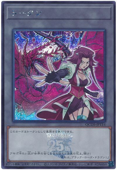 遊戯王】 十六夜アキトークン(QCDB-JPT14) QCDB/シク の買取・査定価格