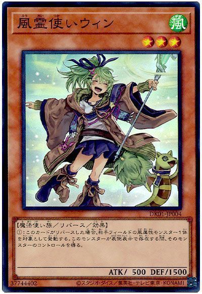 遊戯王】 風霊使いウィン(イラスト違い) プロモ は/スー の買取・査定