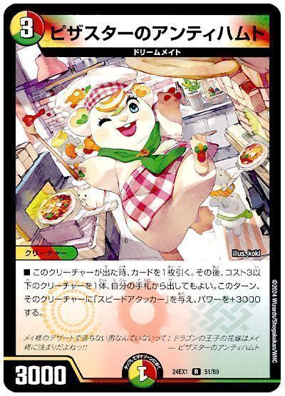 デュエマ ピザスターのアンティハムト金トレジャー 3枚 【公式通販】