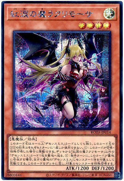 遊戯王】 紅涙の魔ラクリモーサ ROTA(1206)/シク の通販 - カーナベル