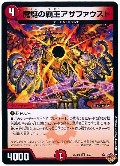 デュエマ】 魔誕の覇王アザファウスト DM25RP3/R の通販 - カーナベル