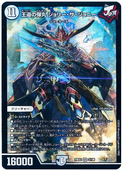 デュエマ】 王道の弾丸 ジョリー・ザ・ジョニー DM25EX2/SR の通販