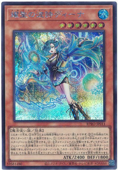 遊戯王】 耀聖の波詩ディーナ BPRO(1303)/シク の通販 - カーナベル