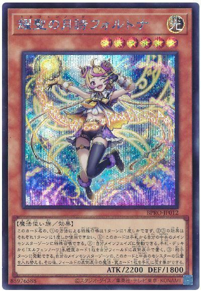 遊戯王】 耀聖の月詩フォルトナ BPRO(1303)/シク の通販 - カーナベル