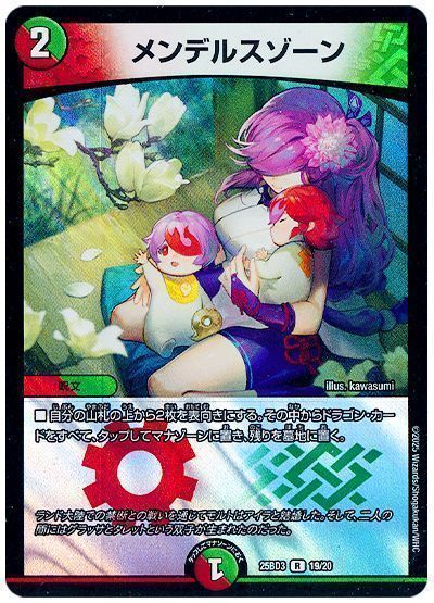 デュエマ】 メンデルスゾーン DM25BD3/R の通販 - カーナベル