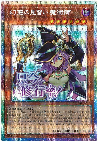 遊戯王】 幻惑の見習い魔術師 プロモ な/プリシク の買取・査定価格