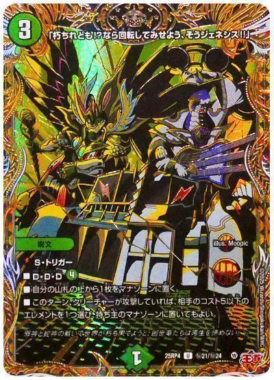 デュエマ】 「朽ちれども!?なら回転してみせよう、そうジェネシス