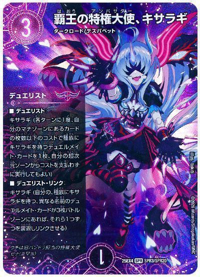 デュエマ】 覇王の特権大使、キサラギ DM25EX4/SPR の買取・査定価格