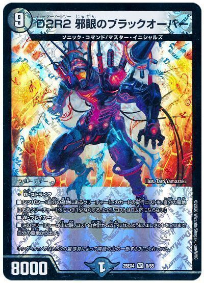 デュエマ】 D2R2 邪眼のブラックオーバー DM25EX4/VR の通販 - カーナベル