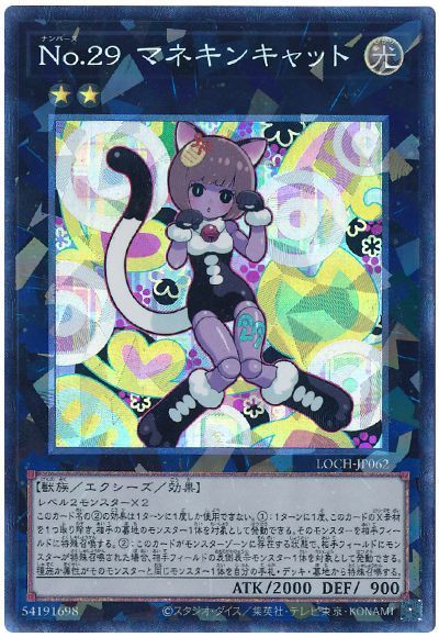 遊戯王】 No.29 マネキンキャット LOCH/コレレア の通販 - カーナベル