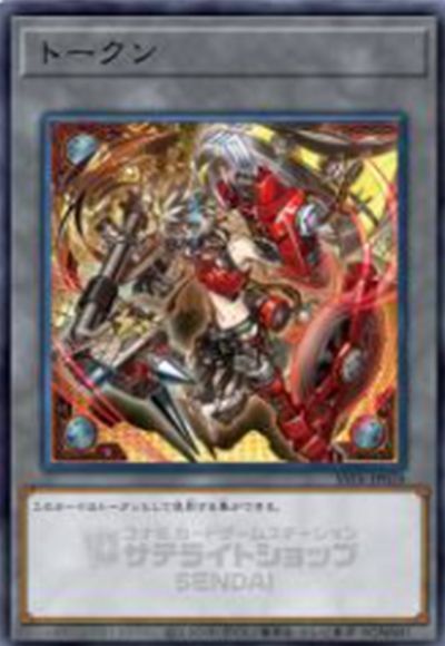 遊戯王】 トークン(キラーチューン・レッドシール) SSTK/パラ の通販