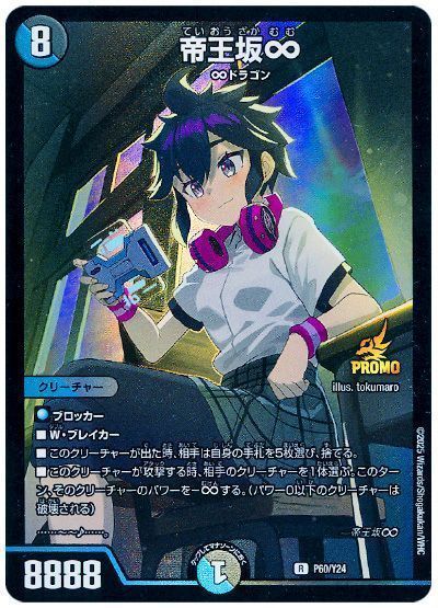 デュエマ】 帝王坂∞(P60/Y24) 第24期/プロモ の通販 - カーナベル